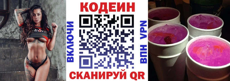 цена наркотик  Южноуральск  Codein напиток Lean (лин) 