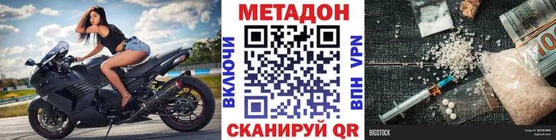 МЕТАДОН methadone Южноуральск